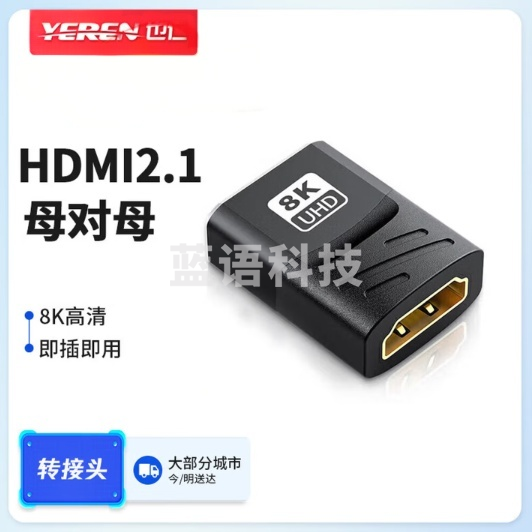 也仁YR-A325K HDMI延长器转接头 2.1版母对母高清连接头 8K 60HZ HDMI线对接头直通头
