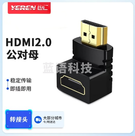 也仁YR-A325W HDMI延长器转接头 2.0版公对母弯头90度高清连接头 hdmi线对接头直通头