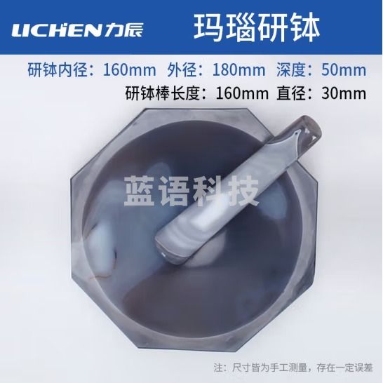 力辰科技（lichen）实验室玛瑙研钵 抗耐磨 玛瑙乳钵样品研磨钵抗腐蚀 160毫米