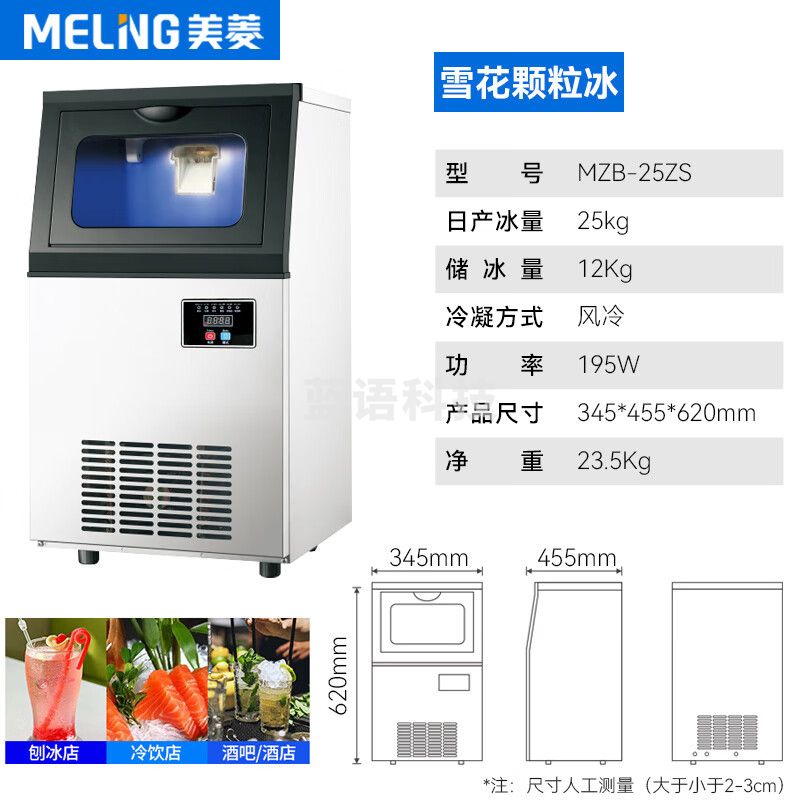 美菱（MeiLing）雪花制冰机商用全自动颗粒制冰机实验室海鲜火锅三文鱼刺身冰盘碎冰机 25公斤/天  MZB-30ZS