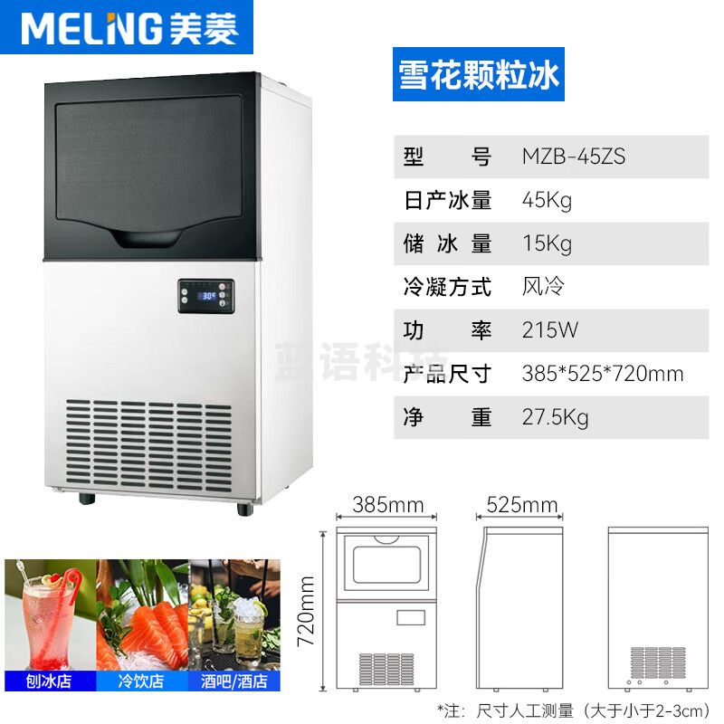 美菱（MeiLing）雪花制冰机商用全自动颗粒制冰机实验室海鲜火锅三文鱼刺身冰盘碎冰机 45公斤/天 MZB-45ZS