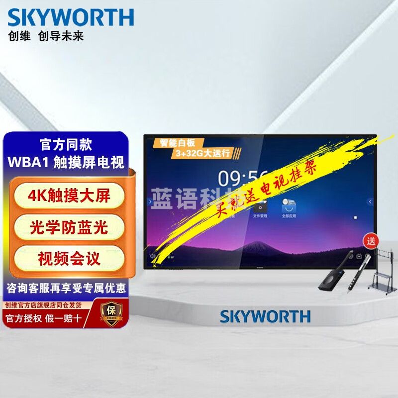 创维（SKYWORTH）WBA1 会议平板 智能触摸一体机 内置摄像头麦克风 电子白板 视频会议电视 65WBA1