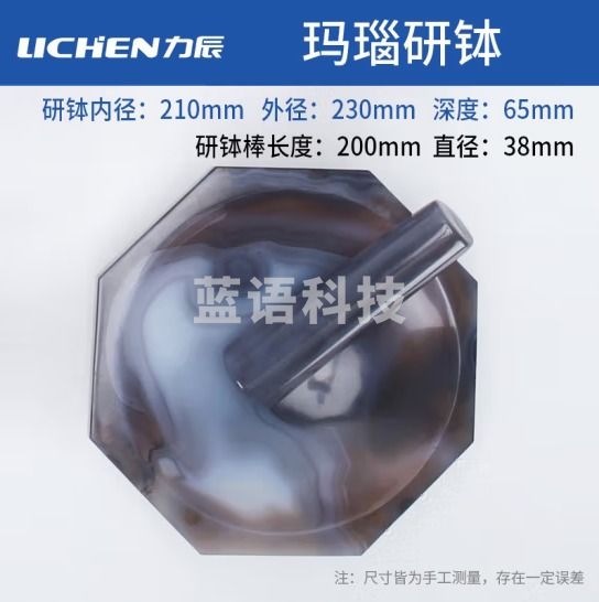 力辰科技（lichen）实验室玛瑙研钵 抗耐磨 玛瑙乳钵样品研磨钵抗腐蚀 210毫米