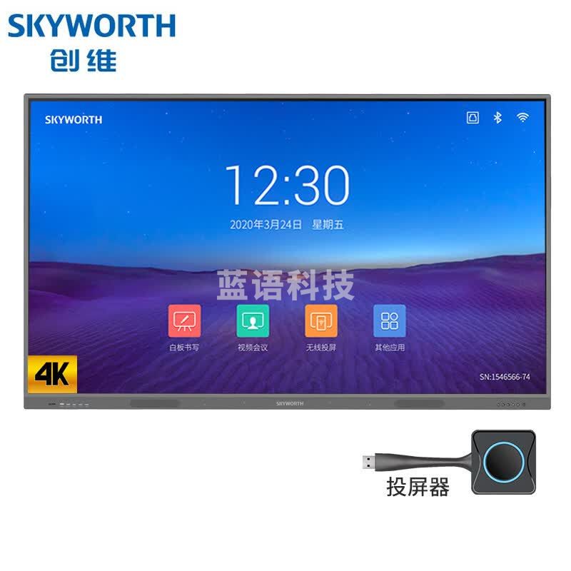 创维 Skyworth 65英寸会议平板一体机 会议教学投屏套装 会议大屏触摸电子白板（MH6518+投屏器）