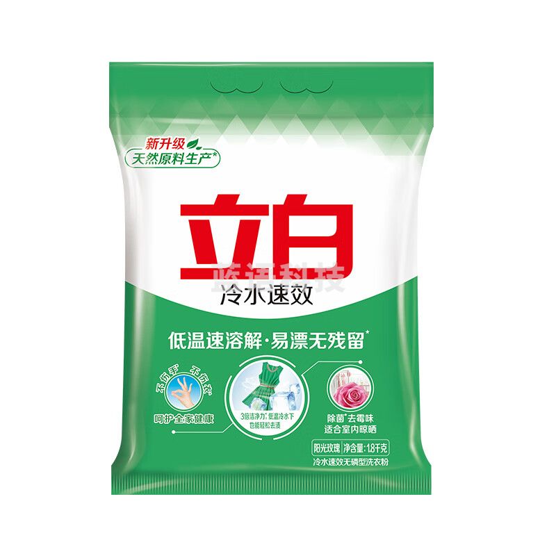 立白冷水速效无磷洗衣粉1.8kg大袋装 低温速溶解 遇水不烫手