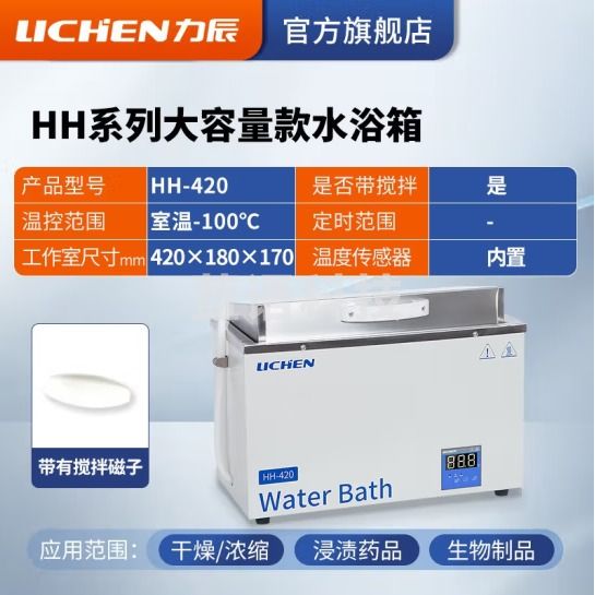 力辰科技（lichen）电热数显恒温水浴锅 化验试验恒温水箱 生物实验室水浴箱槽 HH-420 水浴箱(数显恒温)