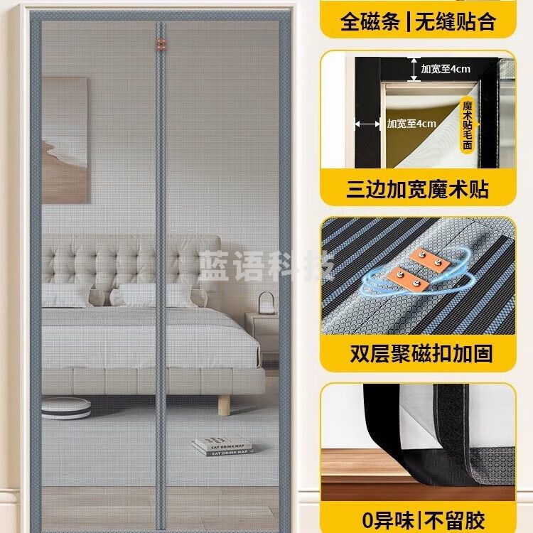 磁吸对开纱帘 105*210cm