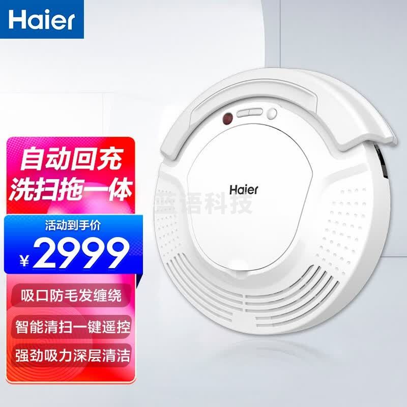 海尔（Haier） 扫地机器人湿扫拖一体机 全自动规划路线吸尘器静音扫地机 TA31