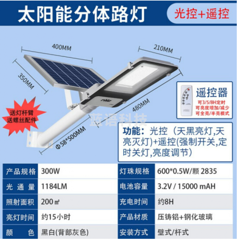 太阳能庭院灯大功率室外照明分体路灯高亮门柱庭院户外草坪射灯 新农村防水道路照明灯 300W-光控+遥控-照明面积约200㎡