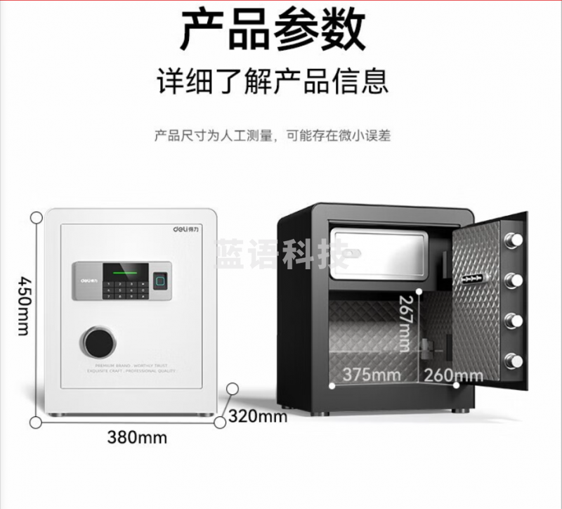 得力（deli）家用办公小型全钢指纹密码隐形全能入墙大型办公室【曜石黑】45cm-4锁栓-密码指纹箱