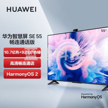 华为智慧屏 SE 55英寸HD55DESY 畅连通话版 超薄全面屏 4K超高清智能液晶电视机