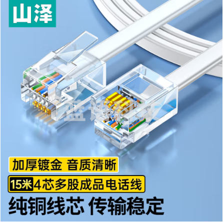 山泽（SAMZHE）电话线 4芯多股6P4C纯铜语音跳线 座机延长线传真机连接线 成品电话线带水晶头 15米 DH-4015L