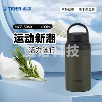 虎牌（TIGER）保温杯户外运动暴汗杯便携保温保冷水杯MCZ-S040-GZT-400ml