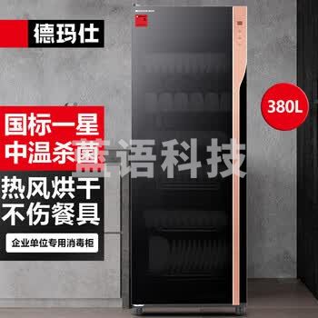 德玛仕（DEMASHI）消毒柜商用消毒柜家用立式消毒碗柜380L大容量一星级紫外线XDZ380-F3