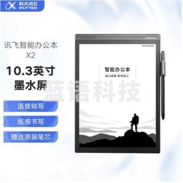科大讯飞智能办公本X2 10.3英寸电子书阅读器 语音转文字 主机+保护套 IT.1446