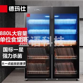德玛仕（DEMASHI)商用消毒柜紫外线消毒立式双开门对开门餐厅食堂酒店餐饮用大容量碗柜XDZ880-F3