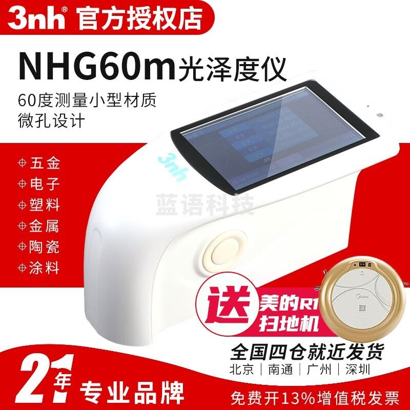三恩驰三恩驰（3nh）单角度NHG60M大理石瓷砖光泽度仪小孔径测光仪金属
