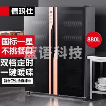德玛仕（DEMASHI）消毒柜商用紫外线消毒双开门对开门食堂酒店用大容量消毒碗柜XDZ880-G5【企业采购】
