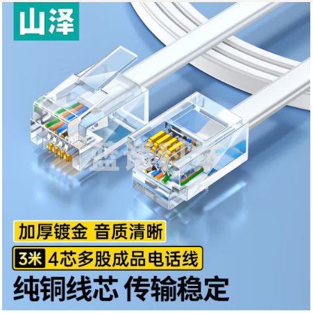 山泽（SAMZHE）电话线 4芯多股6P4C纯铜语音跳线 座机延长线传真机连接线 成品电话线带水晶头 3米 DH-4003L