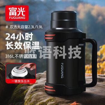 富光 WFZ1257-2300保温壶316L不锈钢大容量保温瓶 2.3L黑色