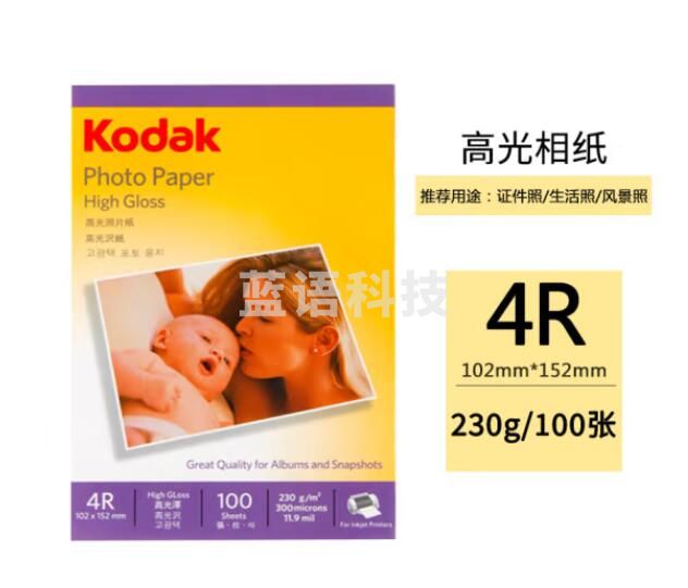 美国柯达Kodak 4R/6英寸 230g高光面照片纸/喷墨打印相片纸/相纸 100张装 4027-316