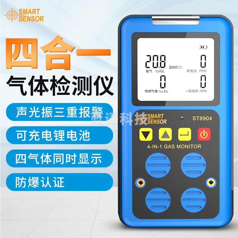 希玛ST8904四合一气体检测仪可燃有毒有害气体报警器隧道煤气浓度检测 ST8904