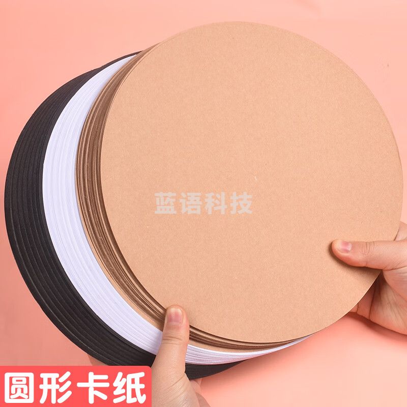 易利丰（elifo）25cm-250g 30张3色混装 圆形卡纸白卡纸黑卡纸双面厚硬卡纸圆形牛皮纸绘画纸黑色圆形卡纸手工彩色圆形卡纸加厚