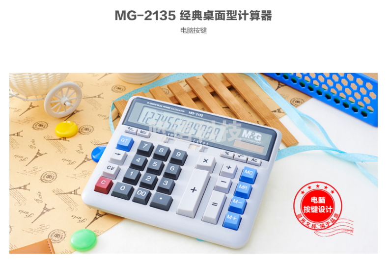 晨光/M&G ADG98198 计算器   台式机 双电源 12位