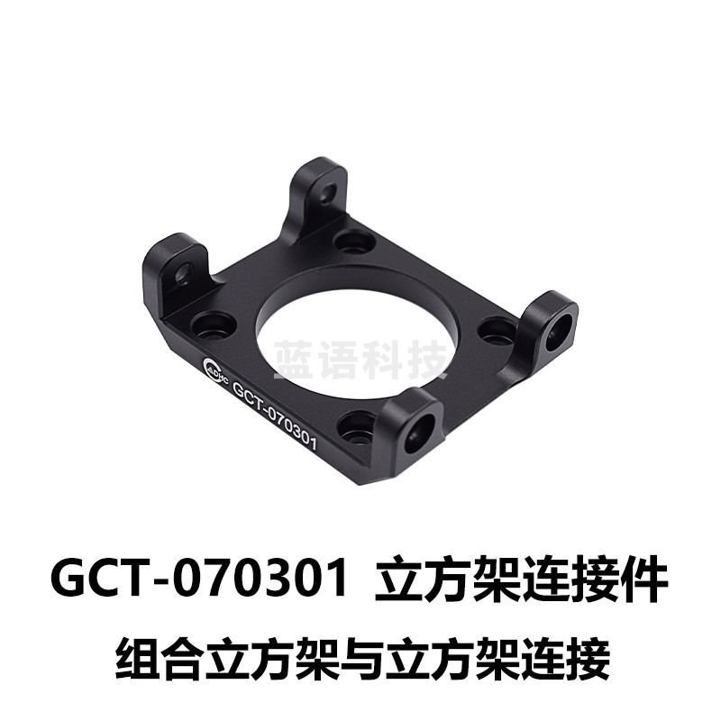 DHC GCT-07030x 立方架连接件 大恒光电 GCT-070301 教学仪器