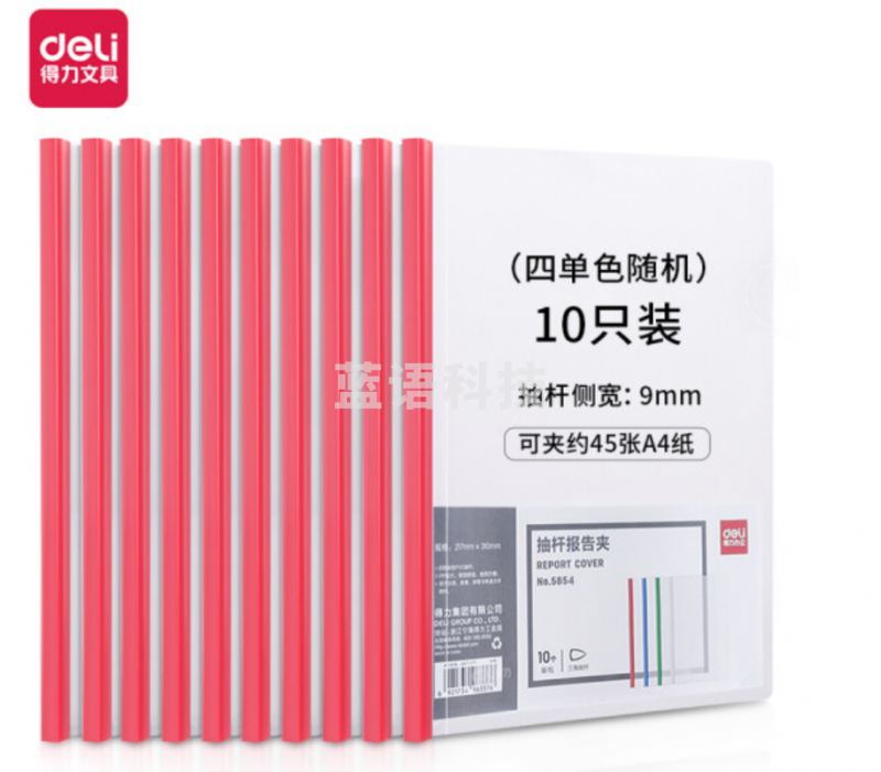 得力5854抽杆夹（10只装）