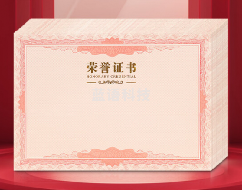 荣誉证书内芯内页（20页/包）