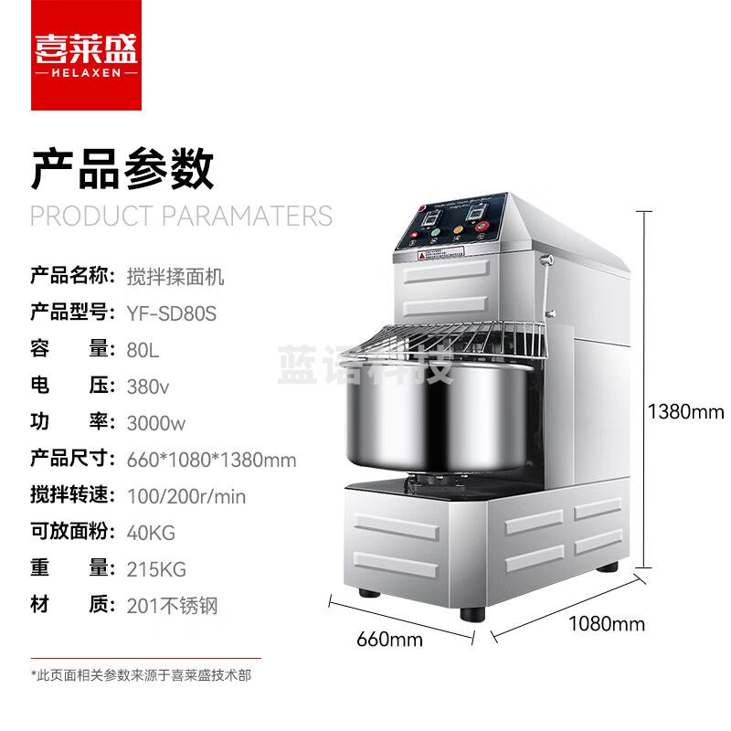 喜莱盛和面机商用搅面机双速双动 食堂全自动多功能搅拌揉面机80KG和面量YF-SD80S