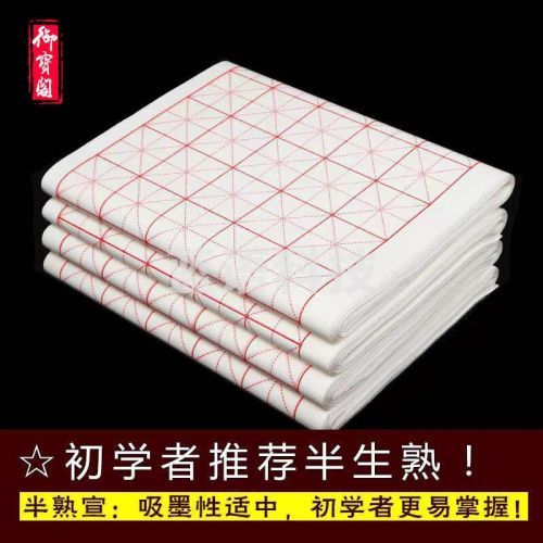 半熟宣米字格10厘米18格100张