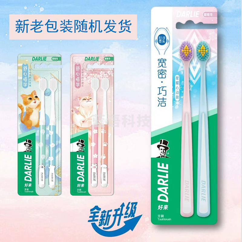 DARLIE好来(原黑人)软毛牙刷随心美学家庭组合装清洁呵护牙龈清新口气 4支装
