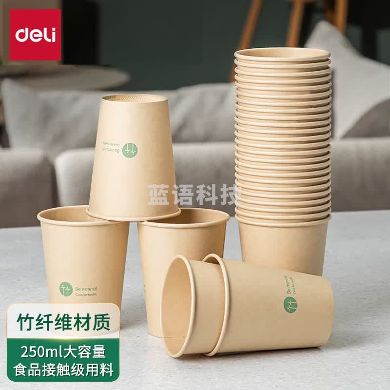 得力(deli)250ml竹纤维一次性杯子 水杯/纸杯 100只装*2 19208