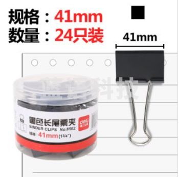 得力 （deli ）8562黑色长尾夹 燕尾夹 长尾夹票夹 41mm 24个/筒