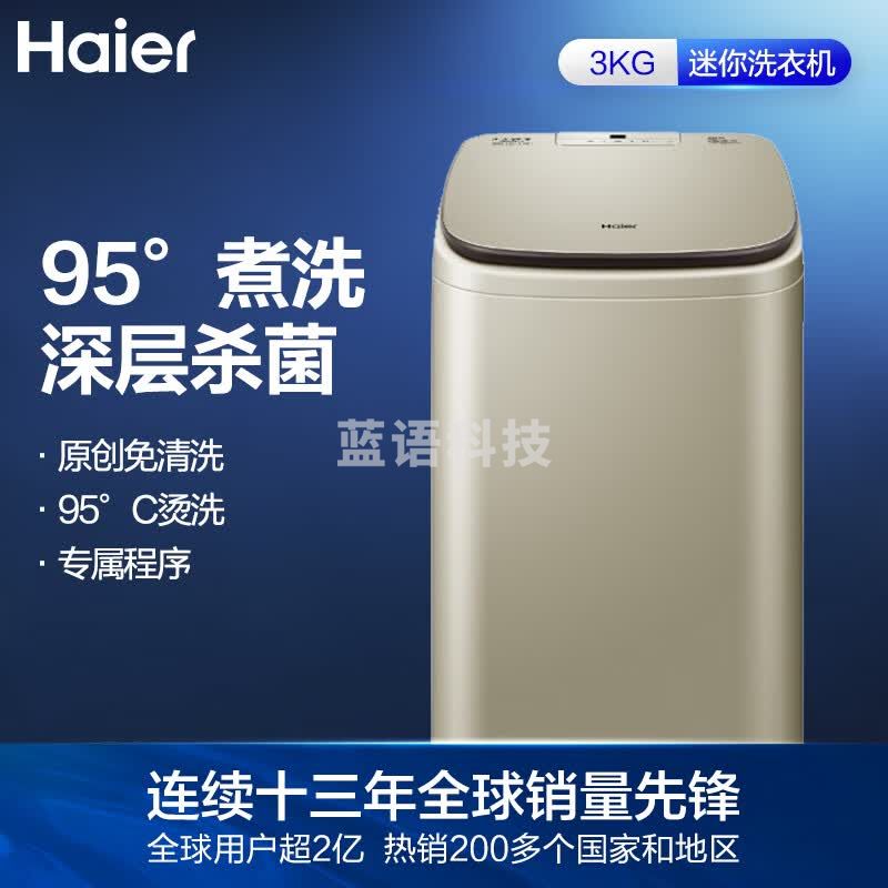 海尔(Haier) 波轮洗衣机全自动 3.3公斤迷你婴儿小型儿童内衣洗衣机小免清洗 高温煮洗除螨 MBM33-R178
