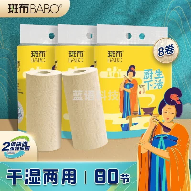 斑布本色厨房纸巾料理家用吸水吸油懒人抹布擦锅专用卷纸加厚班布用纸 2层80节8卷 233*220mm/节