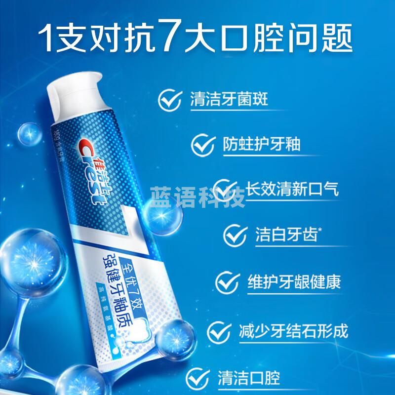 佳洁士全优7效防蛀抗牙菌斑牙膏120g含氟牙膏7效合1清新口气