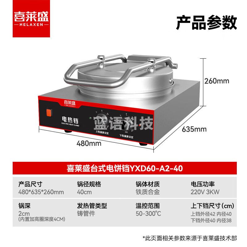 喜莱盛商用电饼铛大型双面加热全自动电热   YXD60-A2-40