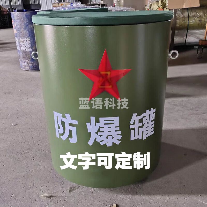 林雨季 军绿色防爆罐防爆桶防2.0公斤TNT排爆罐地铁火车站防暴罐 LYJ-FBG-34
