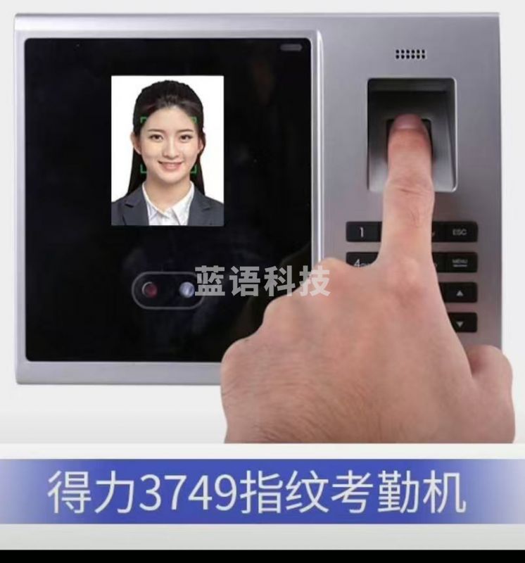 得力3749人脸指纹混合识别考勤机