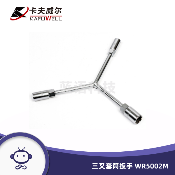 卡夫威尔 三叉套筒扳手 Y型套筒轮胎扳手 机修汽修工具 外六角扳手 12、14、17mm WR5002M