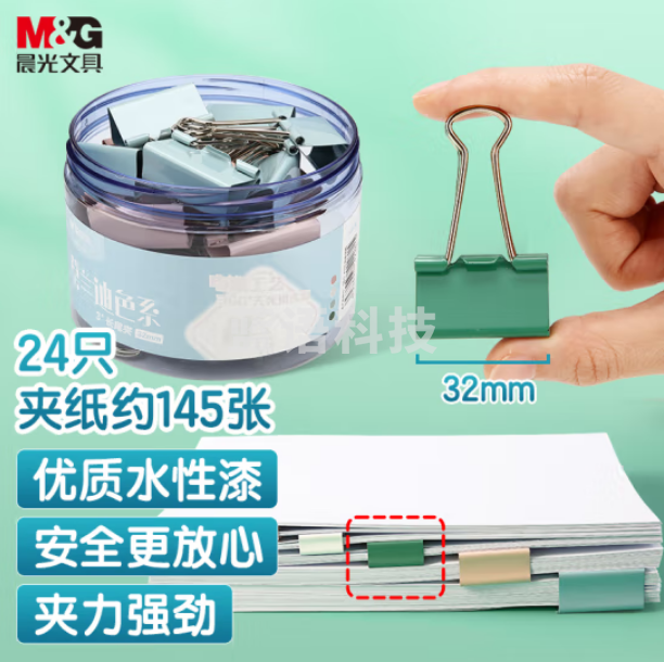 晨光(M&G)ABS916CA 24枚/盒 32mm彩色长尾夹票夹 中号