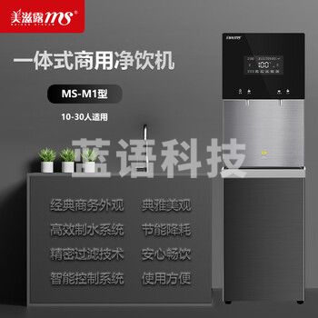 美滋露MSMAIDENSTREAM纳滤商用净水器直饮机开水器纯水机饮水器净水设备办公室工厂公司学校医院净饮机一体式MS-M1型