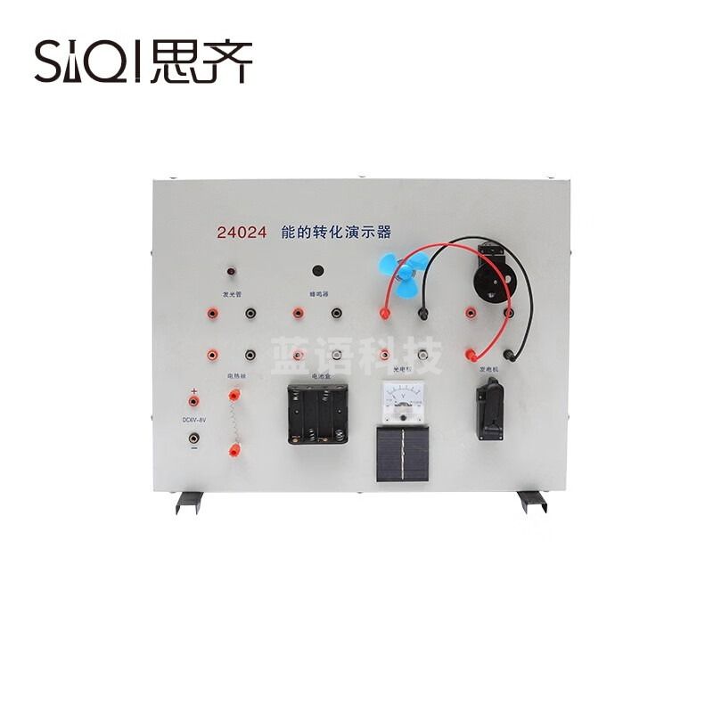 思齐/siqi 思齐 能的转化演示器 机械能电能热能声能光能 初高中物理实验教学仪器（单位：个）