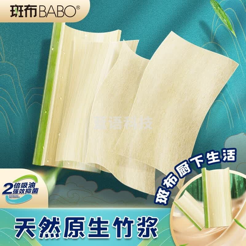 斑布厨下生活系列厨房纸巾 2层80节2卷 无漂白竹浆 吸水吸油