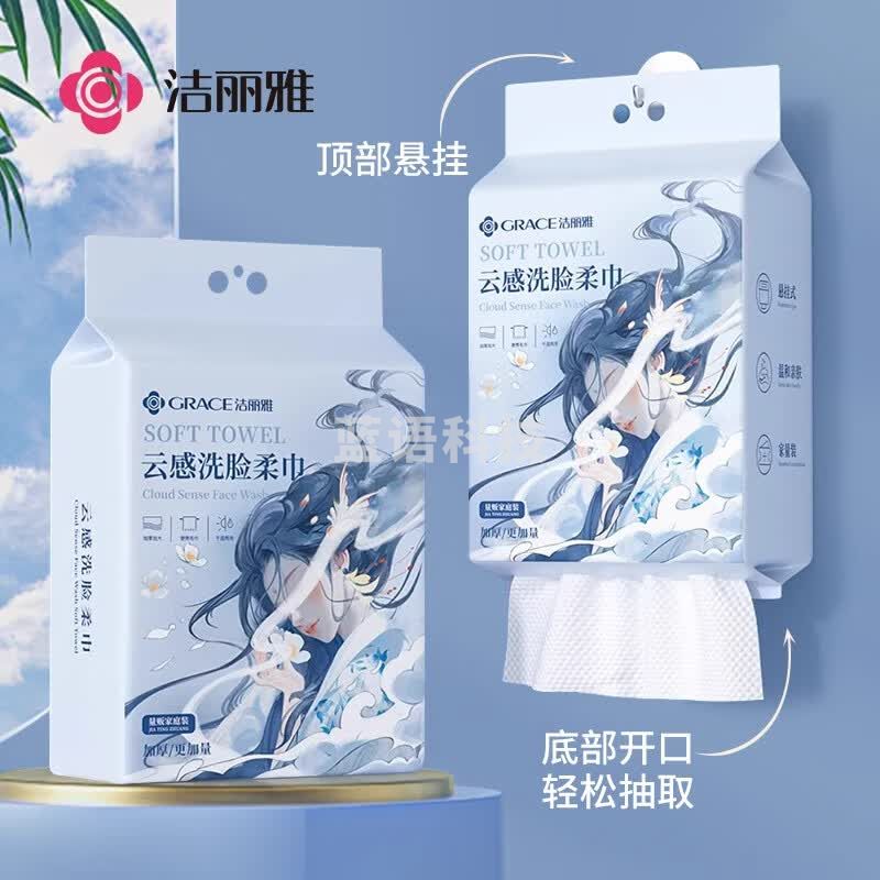 洁丽雅（Grace）一次性洗脸巾加厚婴童珍珠纹美容女便携洁面巾150抽*2包绵柔巾
