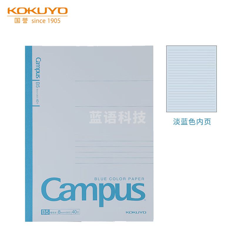 国誉(KOKUYO)B5笔记本子Campus彩色内页 8mm横线纸40张蓝色一本装 WCN-CNB1459B