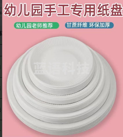 一次性餐盘